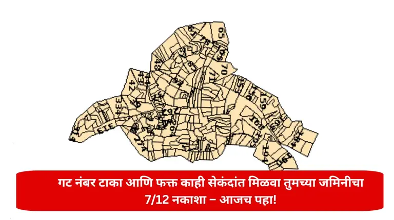 आता गट नंबरनुसार मिळणार तुमच्या जमिनीचा नकाशा