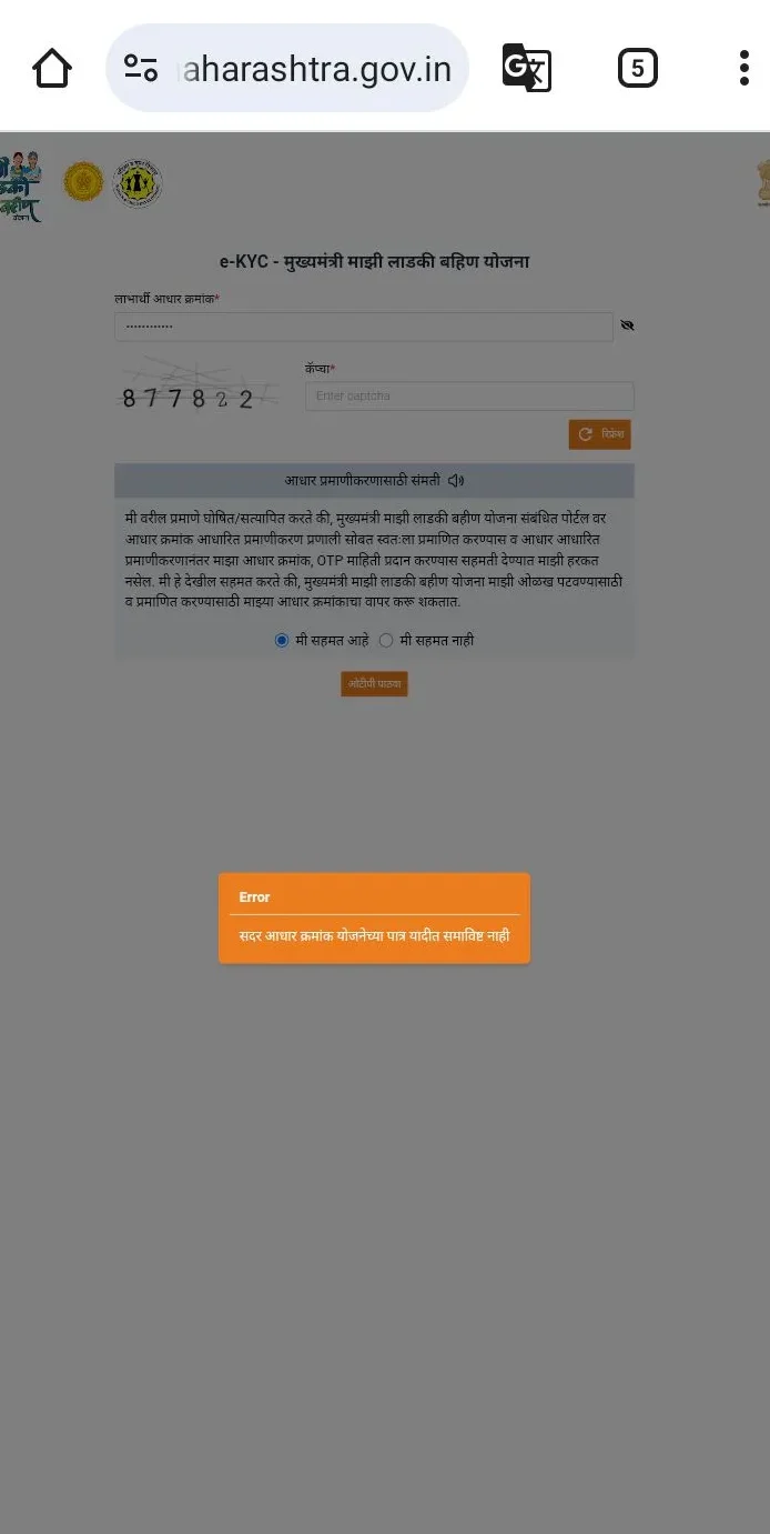 Ladki bahin yojn apatr yadi