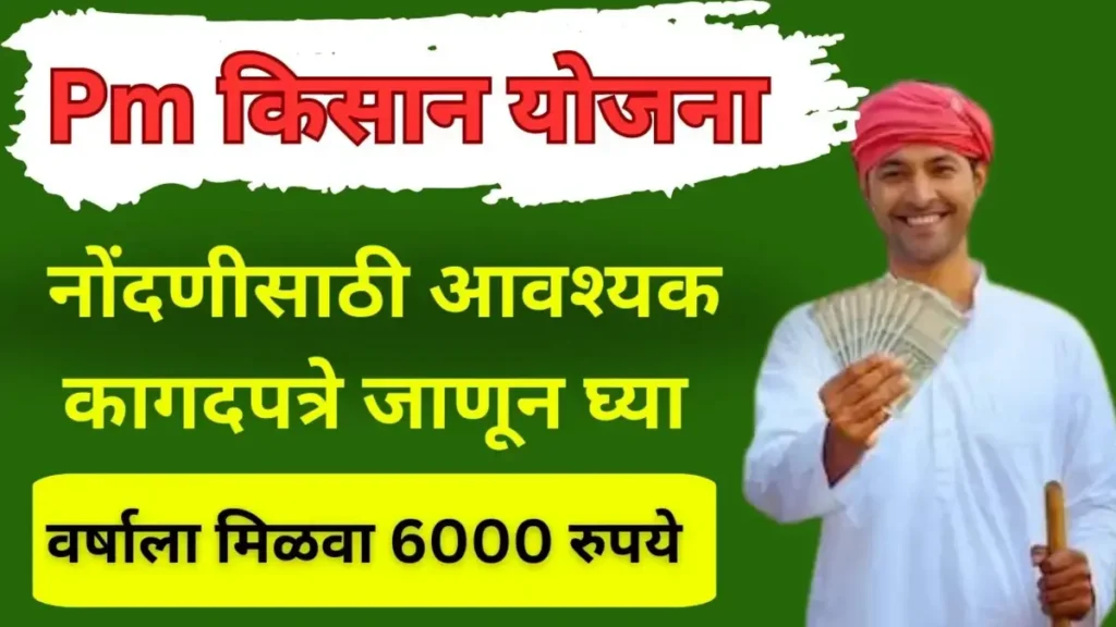 pm kisan yojana,Pm Kisan yojana,Pm किसान योजना
