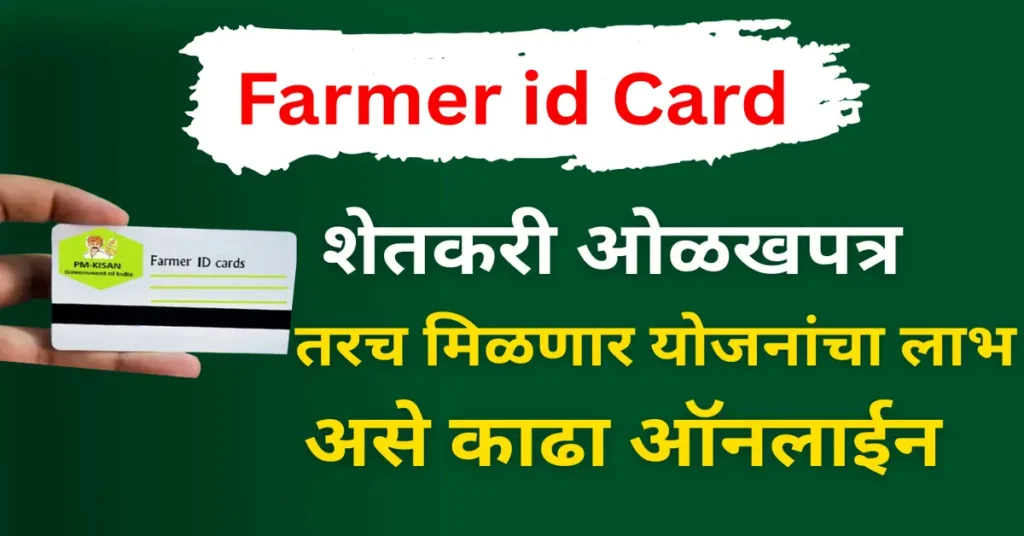 Farmer ID