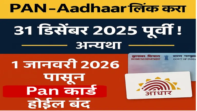 pan aadhaar link