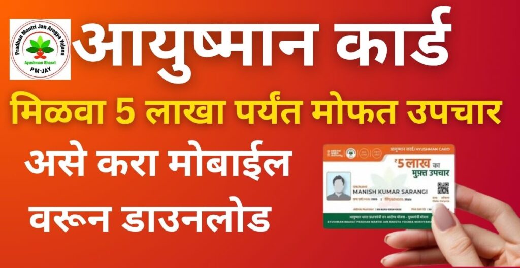 ayushman card download