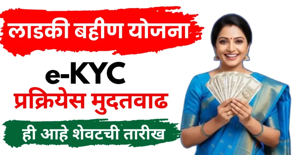 लाडकी बहीण योजना