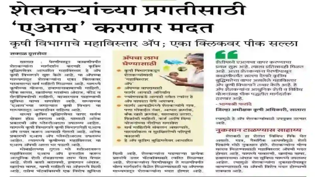 महाविस्तार ॲप माहिती