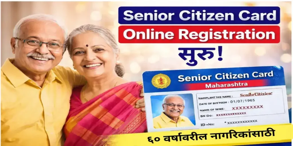 ज्येष्ठ नागरिक कार्ड: अर्जाचा फॉर्म